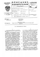 Шпалоподбивочная машина Шпалоподбивочная машина