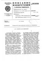Устройство для суммирования Устройство для суммирования