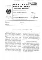 Способ установки шлифовального круга