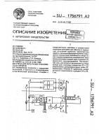 Стенд для испытания транспортных средств Стенд для испытания транспортных средств