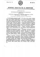 Устройство для манипулирования Устройство для манипулирования