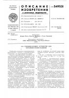 Узорообразующее устройство для кругловязальной машины Узорообразующее устройство для кругловязальной машины