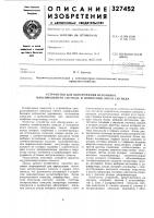 Устройство для обнаружения источника л^аксимального сигнала и измерения этого сигнала Устройство для обнаружения источника л^аксимального сигнала и измерения этого сигнала