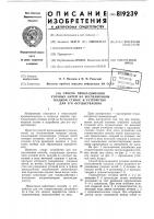 Способ прокладывания уточных нитейна бесчелночном ткацком ctahke иустройство для его осуществления Способ прокладывания уточных нитейна бесчелночном ткацком ctahke иустройство для его осуществления