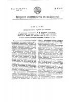 Патент 27842 Пневматический тормоз для повозок