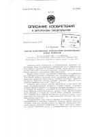 Патент ссср 157440 Патент ссср 157440
