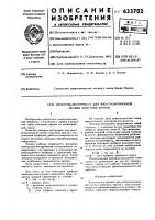 Электрод-инструмент для электроэрозионной правки алмазных кругов