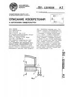 Устройство для охлаждения огнеупорной кладки стекловаренной печи Устройство для охлаждения огнеупорной кладки стекловаренной печи