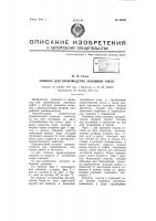 Машина для производства земляных работ Машина для производства земляных работ