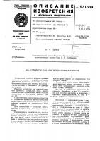 Устройство для очистки шахтных вагонеток Устройство для очистки шахтных вагонеток