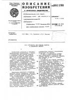 Устройство для подвода энергии к подвижному объекту Устройство для подвода энергии к подвижному объекту