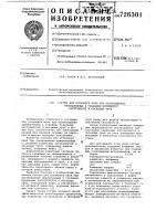 Состав для установки ванн при освобождении прихваченных в скважине бурильного инструмента и обсадных труб Состав для установки ванн при освобождении прихваченных в скважине бурильного инструмента и обсадных труб