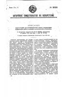 Осциллограф для автоматической записи нарушающих нормальную работу явлений в электрических установках Осциллограф для автоматической записи нарушающих нормальную работу явлений в электрических установках