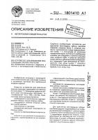 Устройство для крепления мостовидных зубных протезов Устройство для крепления мостовидных зубных протезов