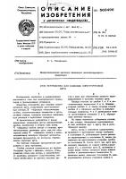 Устройство для гашения электрической дуги Устройство для гашения электрической дуги
