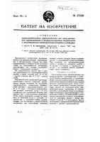 Предохранительное приспособление для предупреждения опрокидывания в непредусмотренном направлении и несвоевременно самоопрокидывающейся платформы Предохранительное приспособление для предупреждения опрокидывания в непредусмотренном направлении и несвоевременно самоопрокидывающейся платформы