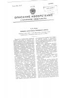 Машина для резки глиняного бруса Машина для резки глиняного бруса