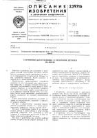 Устройство для установки и крепления деталейна валах Устройство для установки и крепления деталейна валах