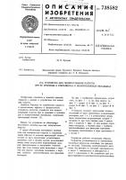 Устройство для подпрессовывания капусты при ее хранении в контейнерах в полиэтиленовых вкладышах Устройство для подпрессовывания капусты при ее хранении в контейнерах в полиэтиленовых вкладышах