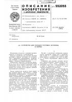 Устройство для укладки тестовых заготовок в формы Устройство для укладки тестовых заготовок в формы