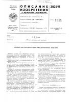 Станок для обработки круглых деревянных изделий Станок для обработки круглых деревянных изделий