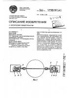 Устройство для кантования грузов Устройство для кантования грузов