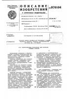 Ультразвуковое устройство для контроля толщины изделий Ультразвуковое устройство для контроля толщины изделий