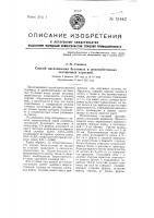 Способ изготовления бетонных и железобетонных лестничных ступеней Способ изготовления бетонных и железобетонных лестничных ступеней