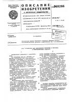 Устройство для образования полостей в бетонных и железобетонных изделиях Устройство для образования полостей в бетонных и железобетонных изделиях