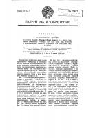 Нагревательный прибор Нагревательный прибор
