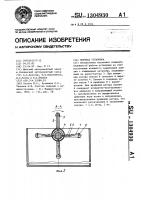 Моечная установка Моечная установка