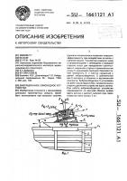 Вибрационное самоходное устройство Вибрационное самоходное устройство