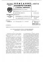 Многоканальная система передачи двоичной информации с временным уплотнением Многоканальная система передачи двоичной информации с временным уплотнением
