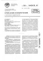 Способ определения типа температурной стратификации атмосферы Способ определения типа температурной стратификации атмосферы