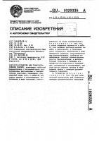 Устройство для транспортирования паковок Устройство для транспортирования паковок
