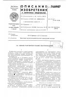 Способ разработки рудных месторождений Способ разработки рудных месторождений