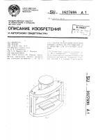 Способ испытания образцов горных пород на растяжение и устройство для его осуществления Способ испытания образцов горных пород на растяжение и устройство для его осуществления