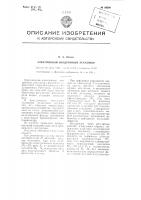 Электронный изодромный регулятор Электронный изодромный регулятор