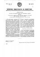 Способ отсчитывания такта при озвучивании немого фильма Способ отсчитывания такта при озвучивании немого фильма