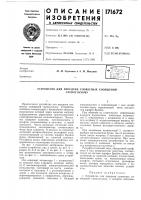 Патент ссср  171672