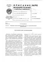Телескопический стеблеподъемник Телескопический стеблеподъемник