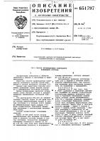 Способ профилактики контрактур коленного сустава Способ профилактики контрактур коленного сустава