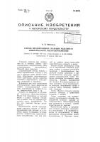 Способ предохранения стальных изделий от поверхностного обезуглероживания Способ предохранения стальных изделий от поверхностного обезуглероживания