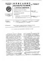 Устройство для направления электрода по стыку Устройство для направления электрода по стыку