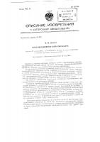 Способ притирки зубчатых колес Способ притирки зубчатых колес