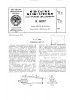 Патент ссср 162792 Патент ссср 162792