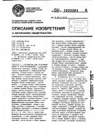 Устройство для телеуправления и телесигнализации Устройство для телеуправления и телесигнализации