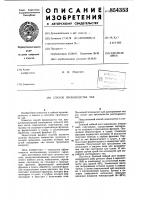 Способ производства чая Способ производства чая