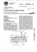 Устройство для погрузки штучных грузов в вагон Устройство для погрузки штучных грузов в вагон