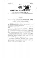 Искусственный безобжиговый дефибрерный камень Искусственный безобжиговый дефибрерный камень